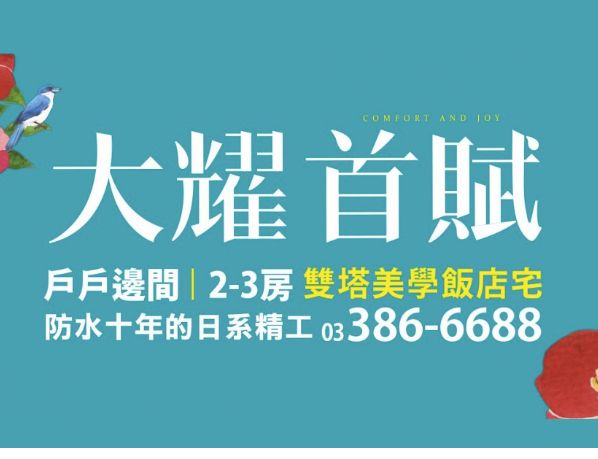 精采絕倫!好評再現! 大耀第二期：首賦登場～
