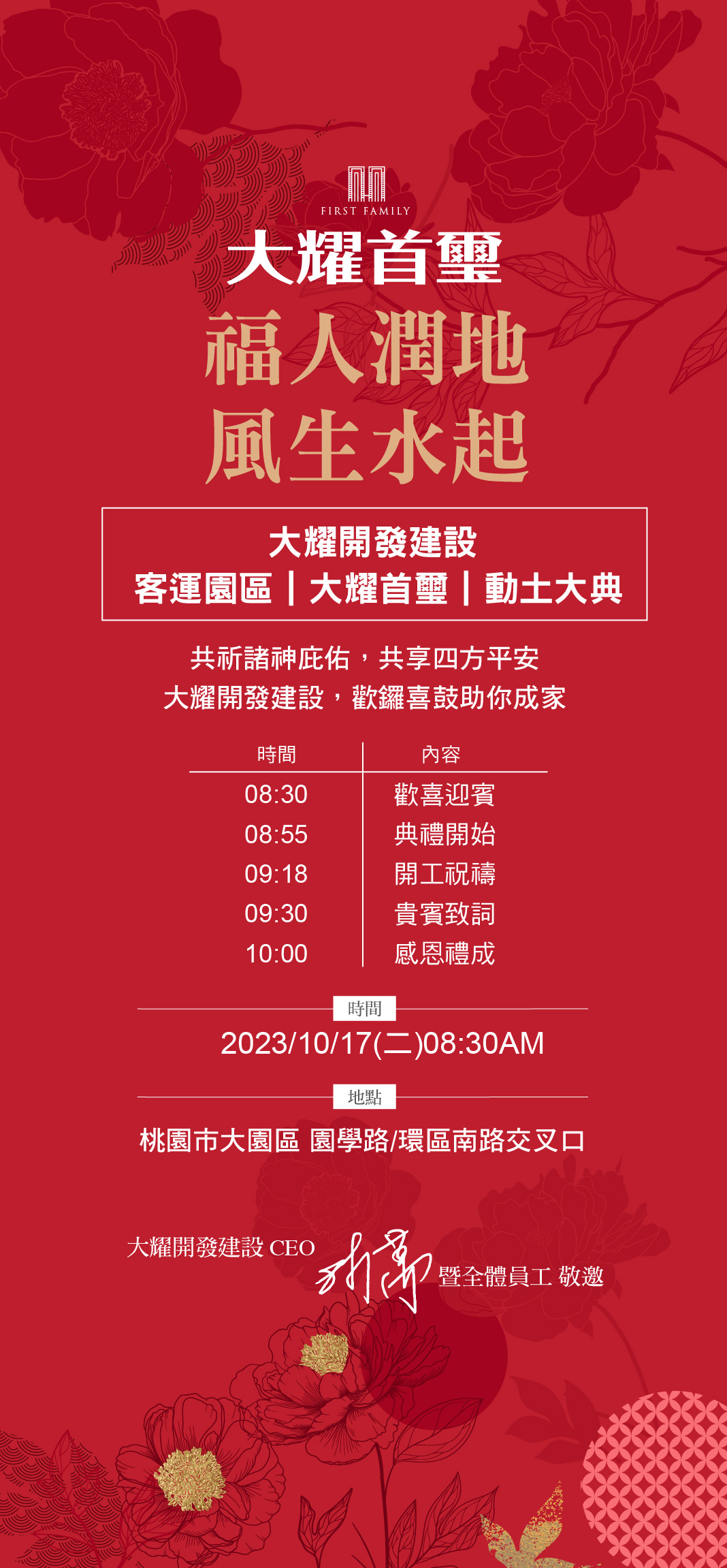 ［大耀首璽］開工動土大典即將隆重舉行！