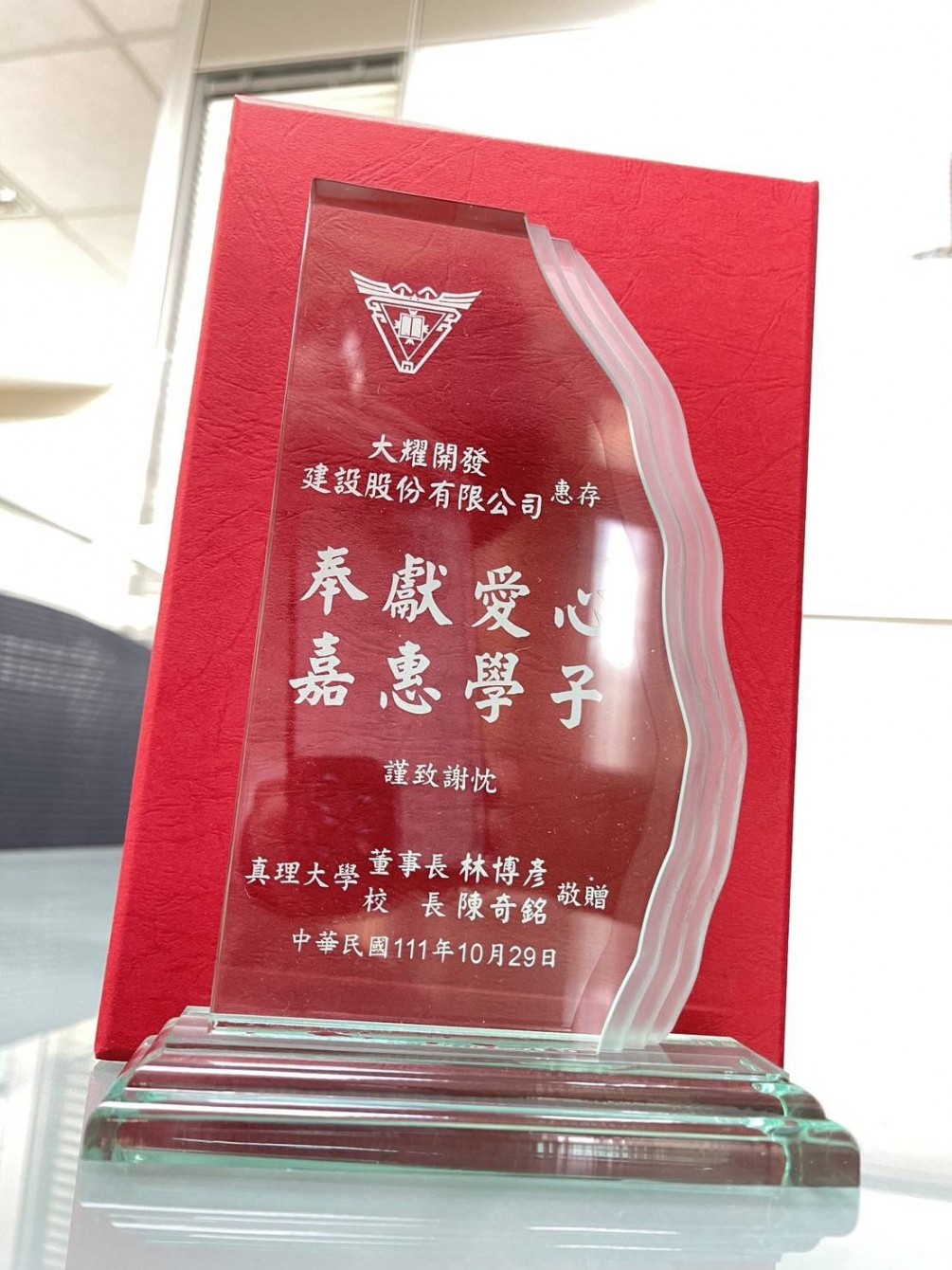 大耀開發 X 真理大學